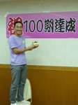 100期達成森さん.jpg